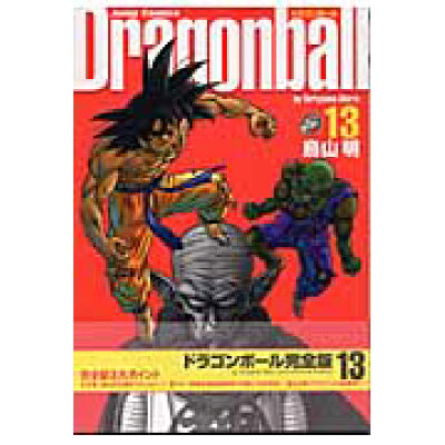 楽天市場 集英社 ドラゴンボール完全版 13 集英社 鳥山明 価格比較 商品価格ナビ 楽天市場 集英社 ドラゴンボール完全版 13 集英社 鳥山明 価格比較 商品価格ナビ